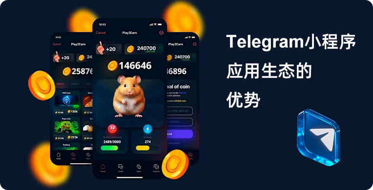 Telegram小游戏/小程序插图1